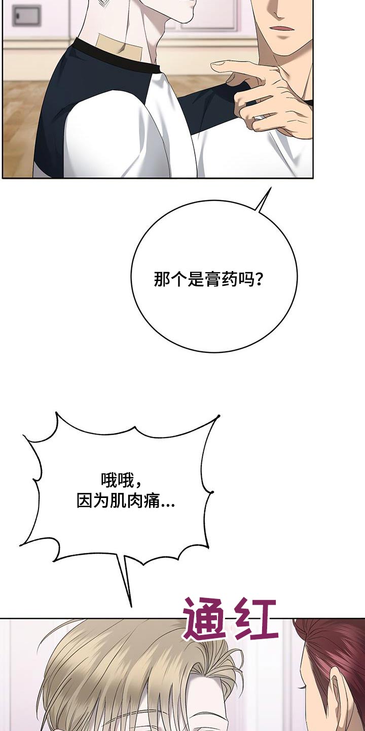 山水球场漫画,第39章：肌肉酸痛2图