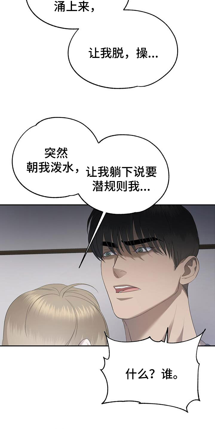 水上网球场漫画,第24章：酒后真心2图