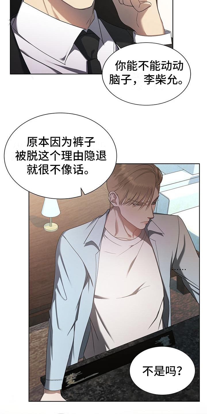 水上球形玩具漫画,第7章：先斩后奏2图