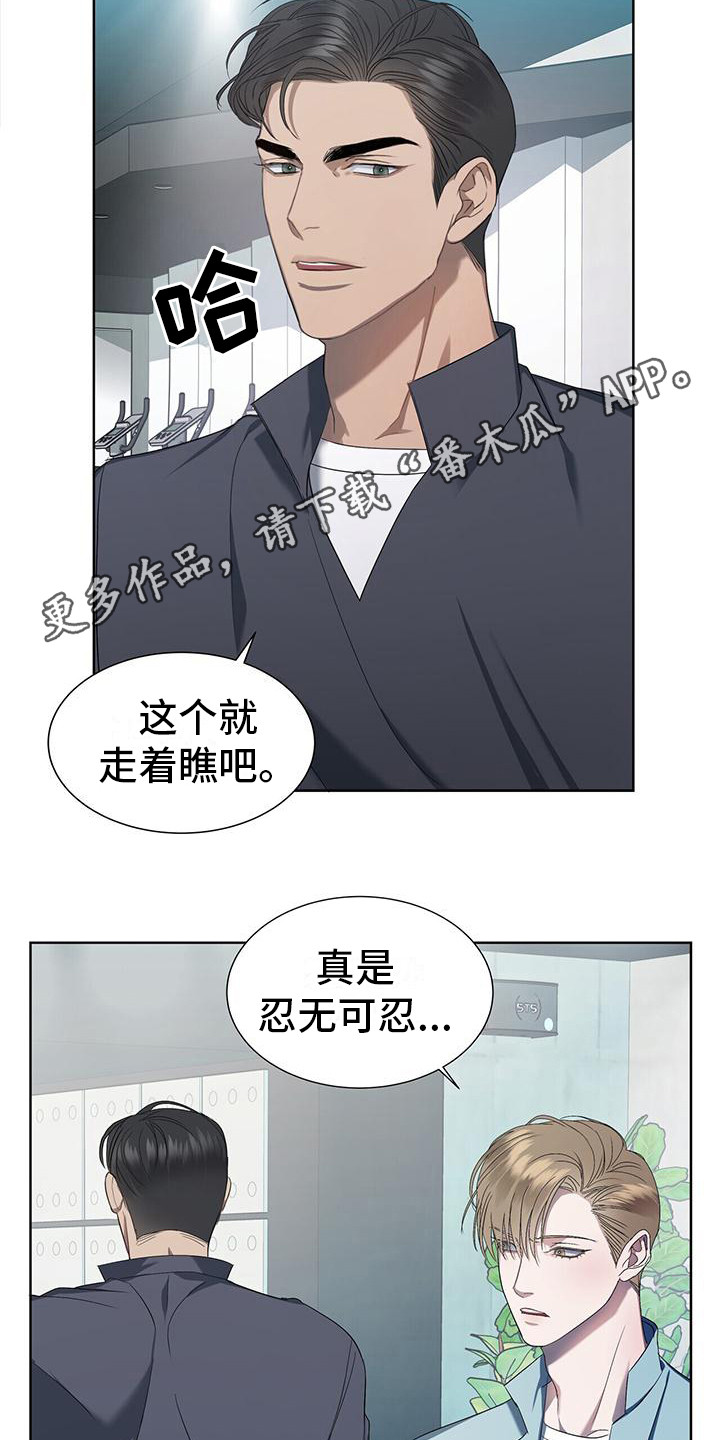 水上乐园滑梯第一视角漫画,第6章：很烦人1图