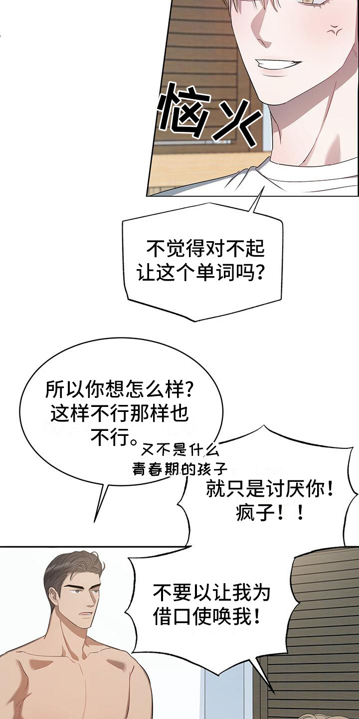 水上球形玩具漫画,第9章：小鬼1图