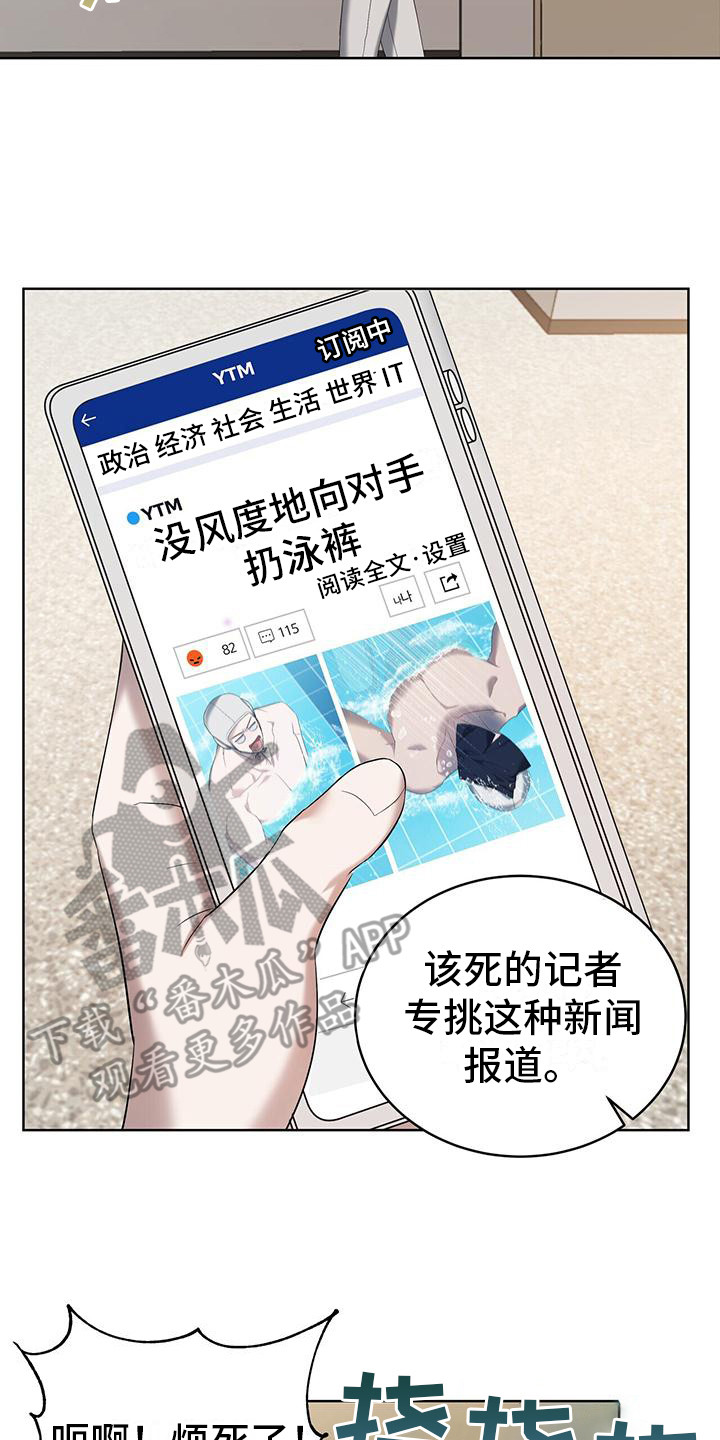 水上秋千漫画,第20章：告诫2图