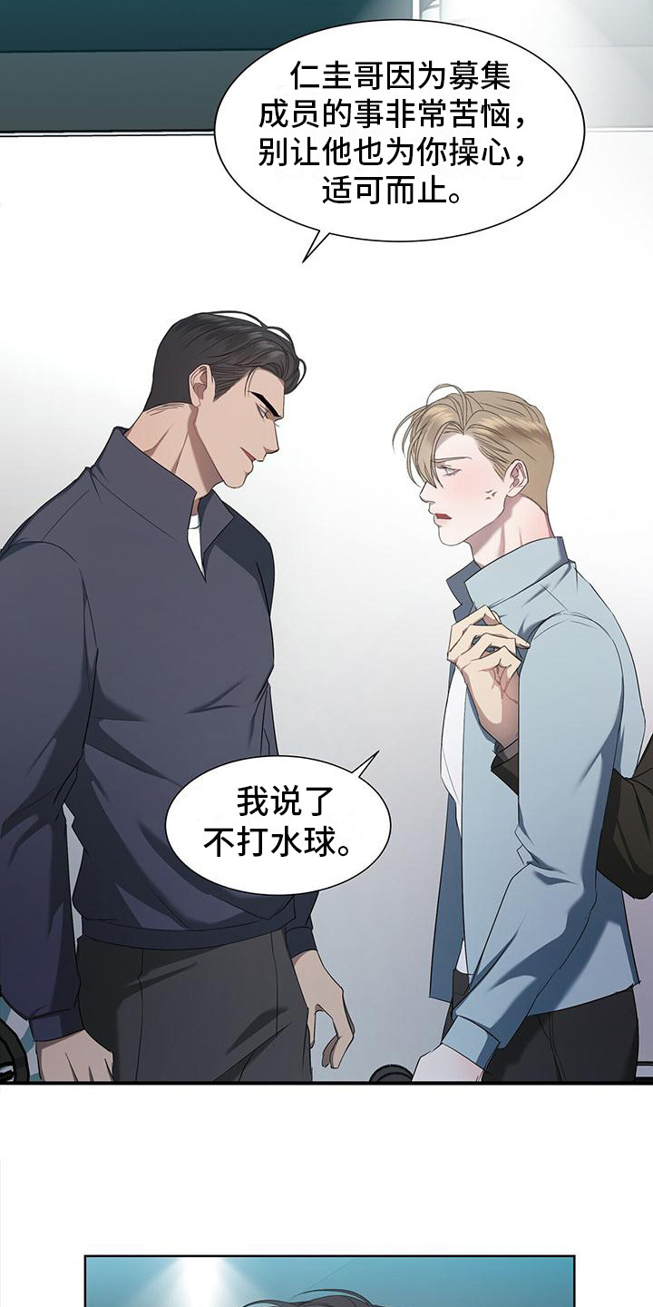 水上乐园滑梯第一视角漫画,第6章：很烦人2图