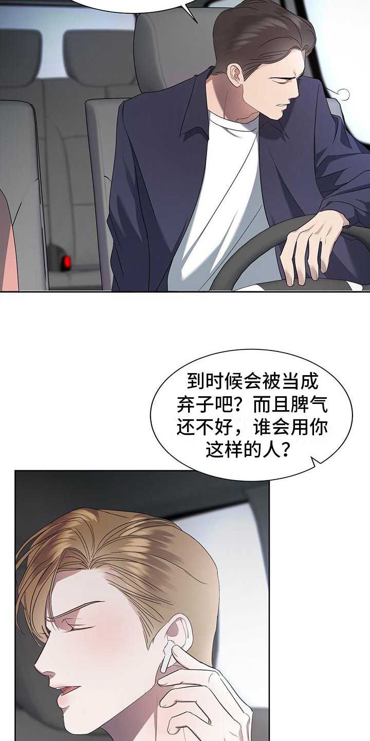 山水球场漫画,第3章：罪魁祸首2图