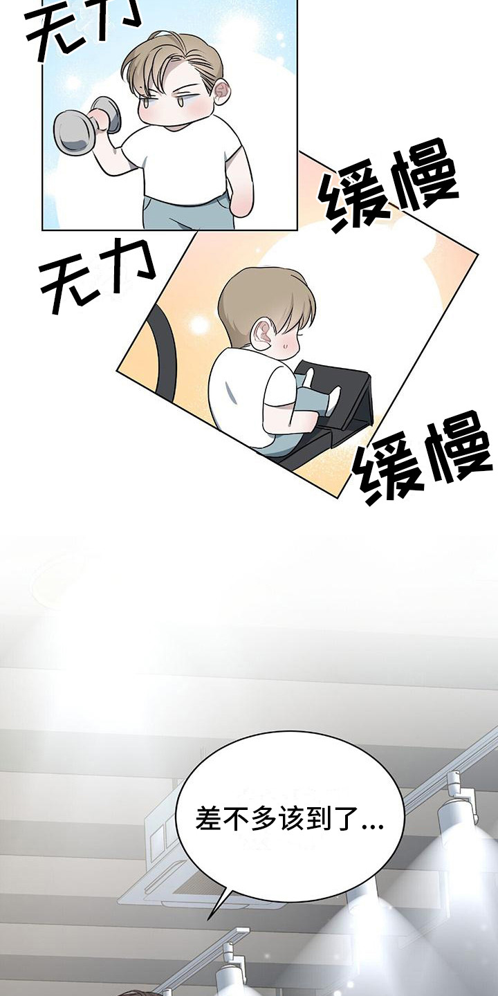 水上球多少钱漫画,第4章：健身房2图