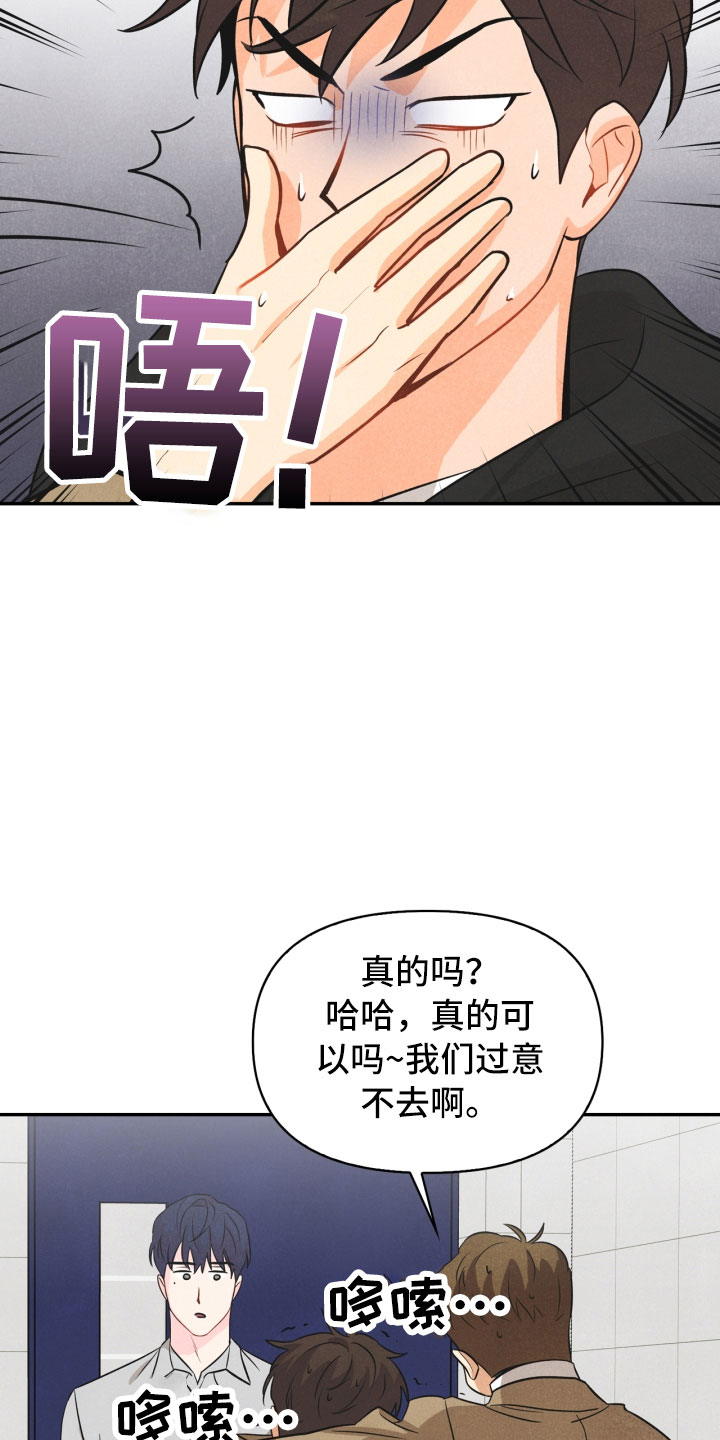 玩偶攻略87话漫画,第20章：巧合1图