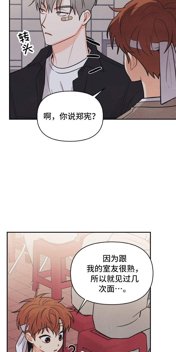 玩偶进阶教程[无限]漫画,第16章：夜谈1图