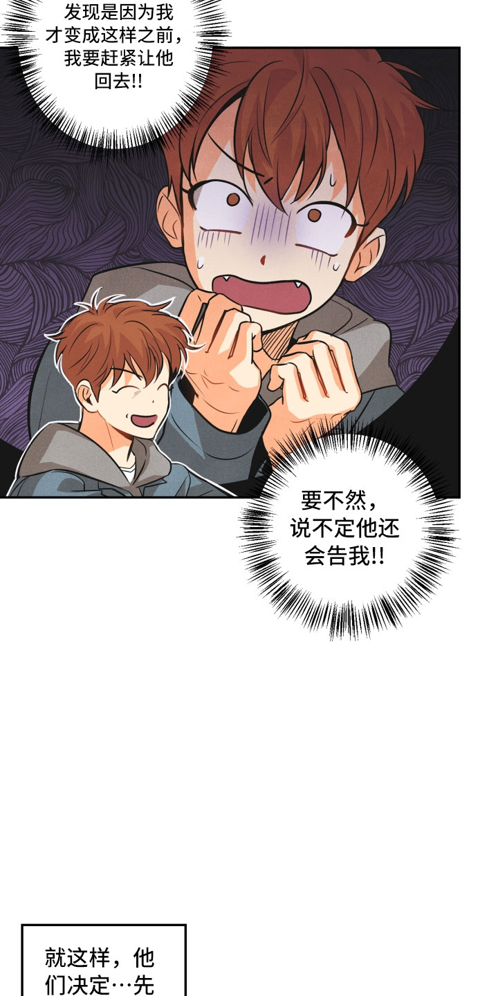 玩偶攻略漫画,第4章：混乱的一晚1图