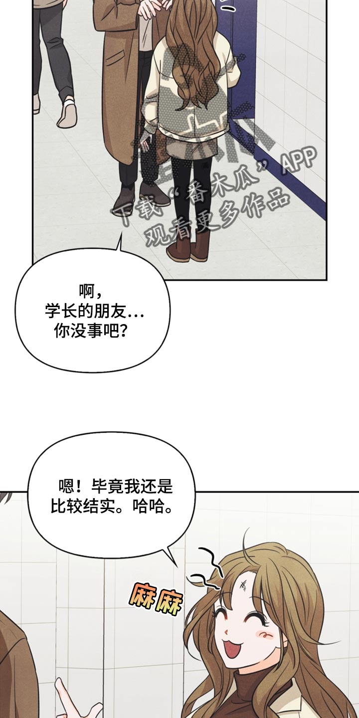 陨落玩偶攻略漫画,第41章：转机2图