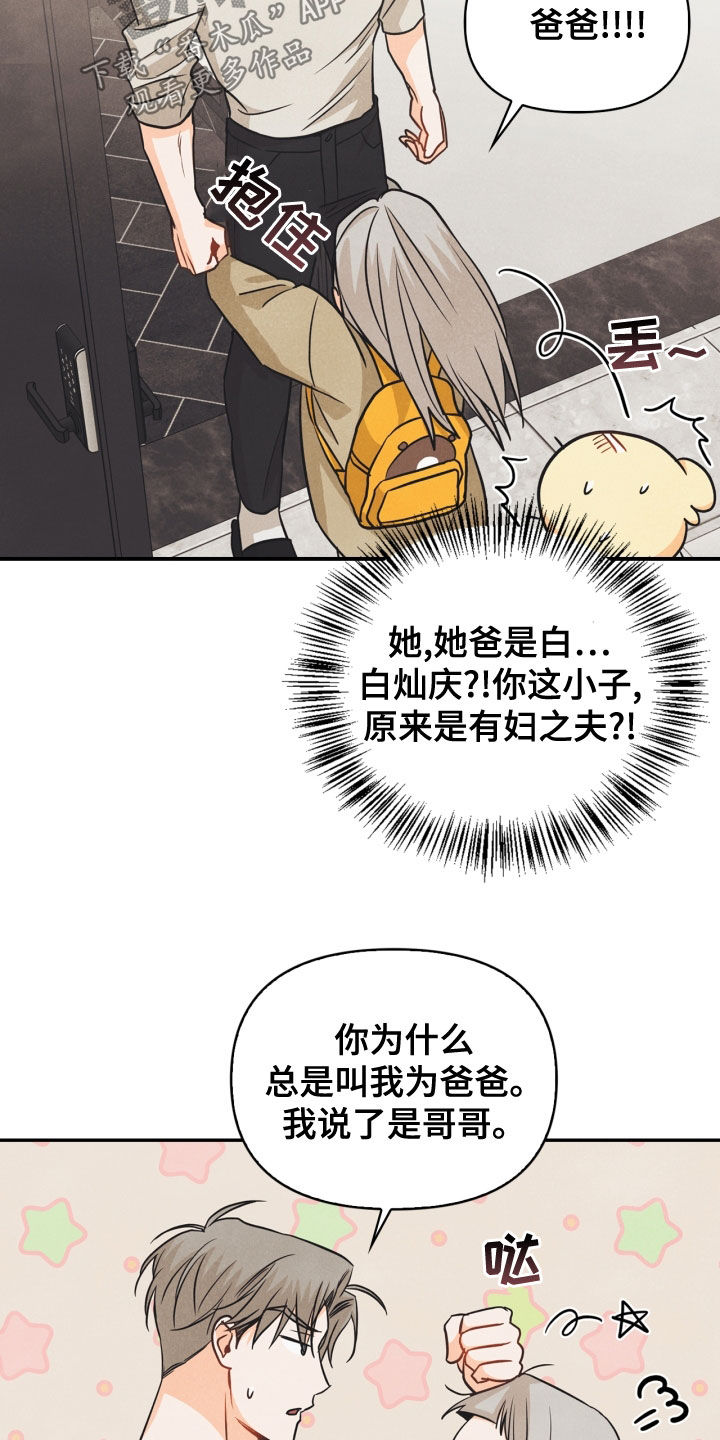 玩偶教程完整版漫画,第74章：【番外】帮帮我2图