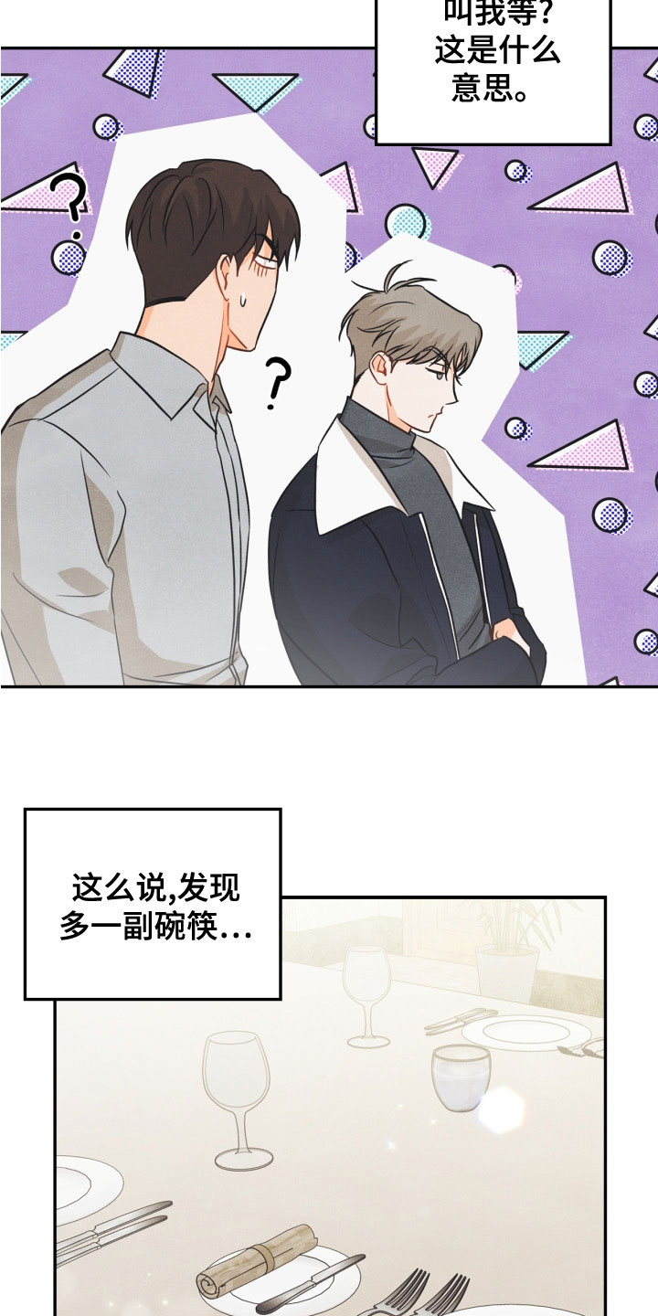 零玩偶攻略漫画,第80章：【番外】交往的关系2图