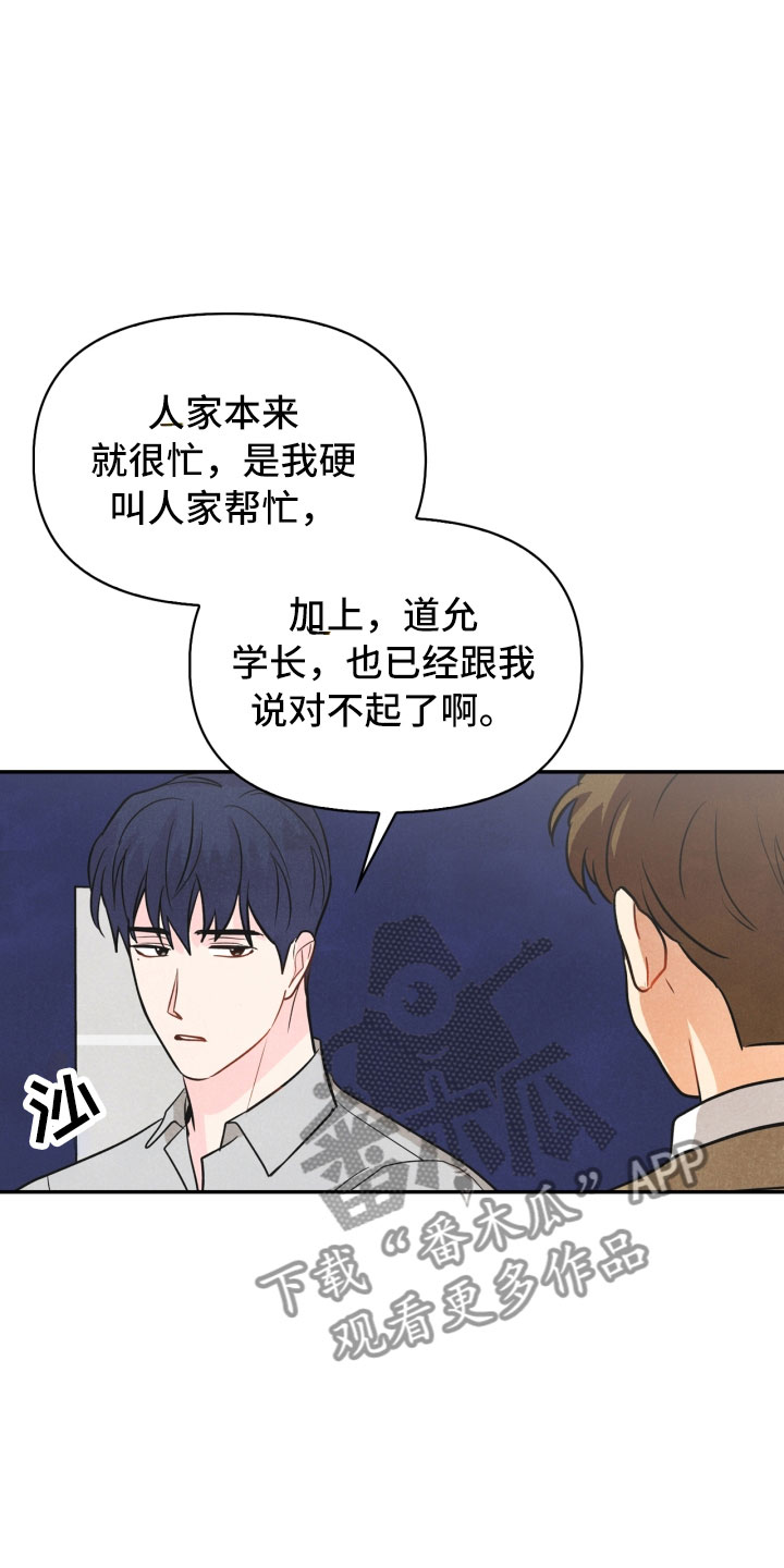 玩偶攻略87话漫画,第20章：巧合1图