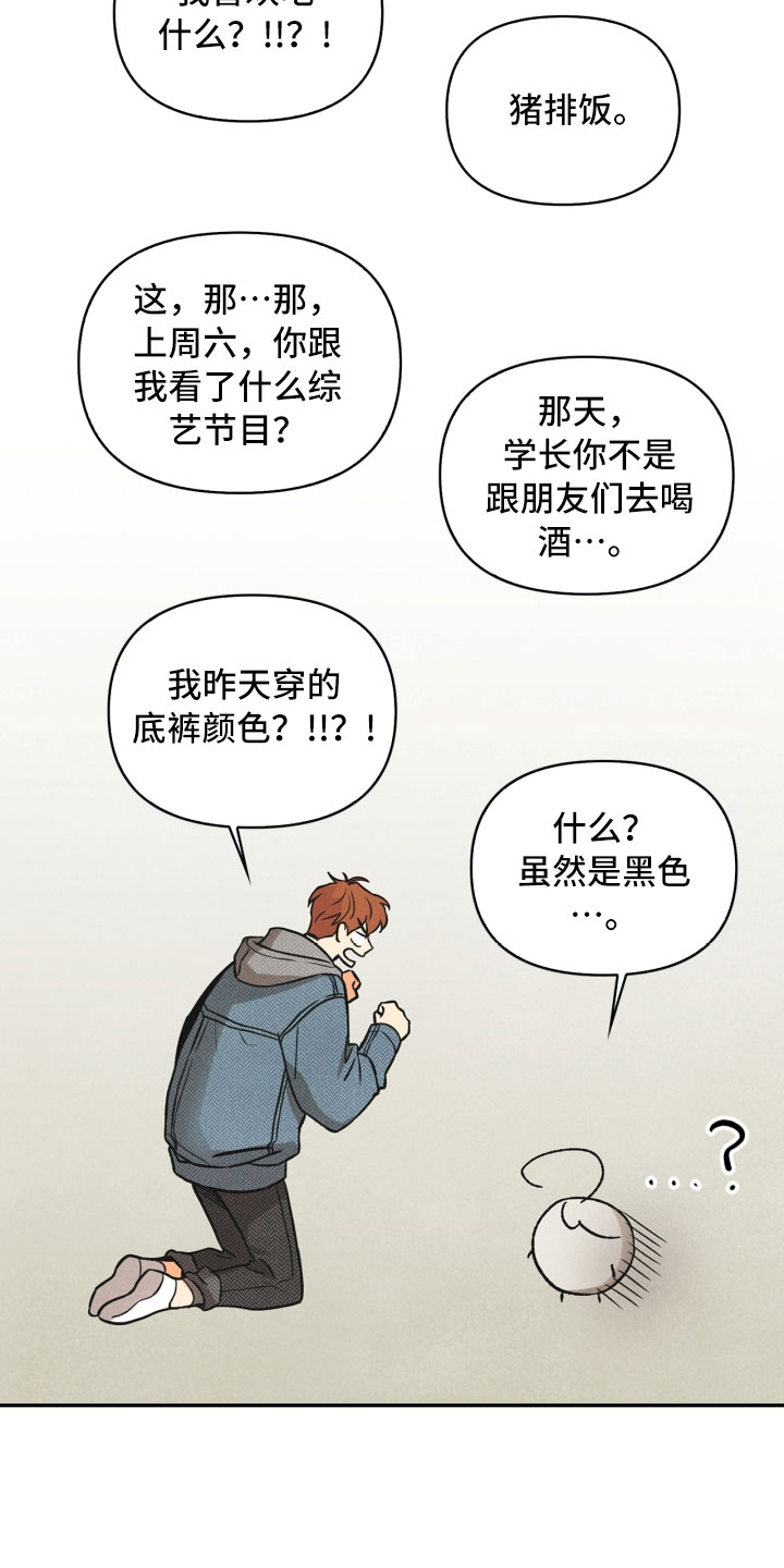 玩偶攻略漫画,第4章：混乱的一晚2图