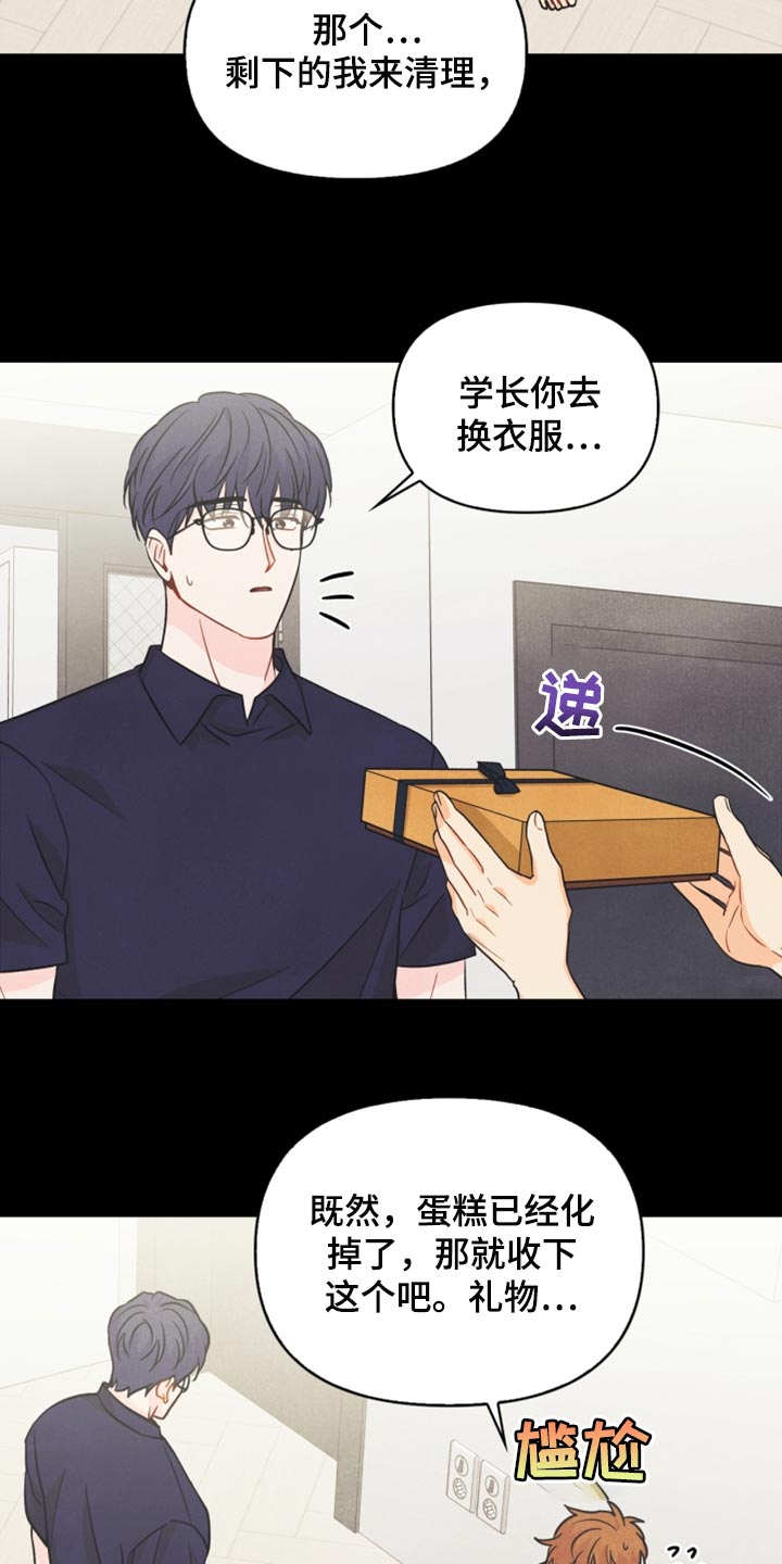 猫可莉的兔玩偶攻略漫画,第43章：生日礼物2图