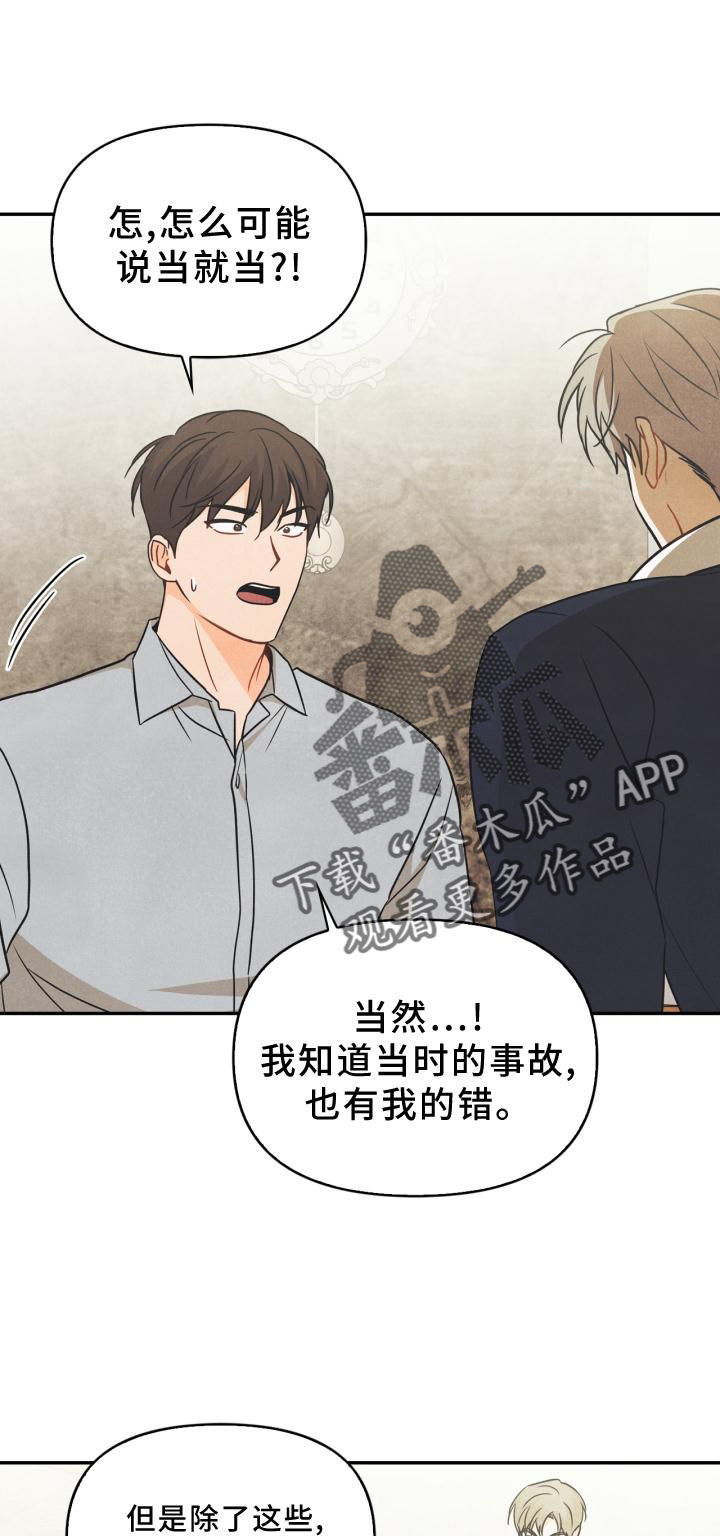 玩偶攻略漫画,第82章：【番外】思考1图