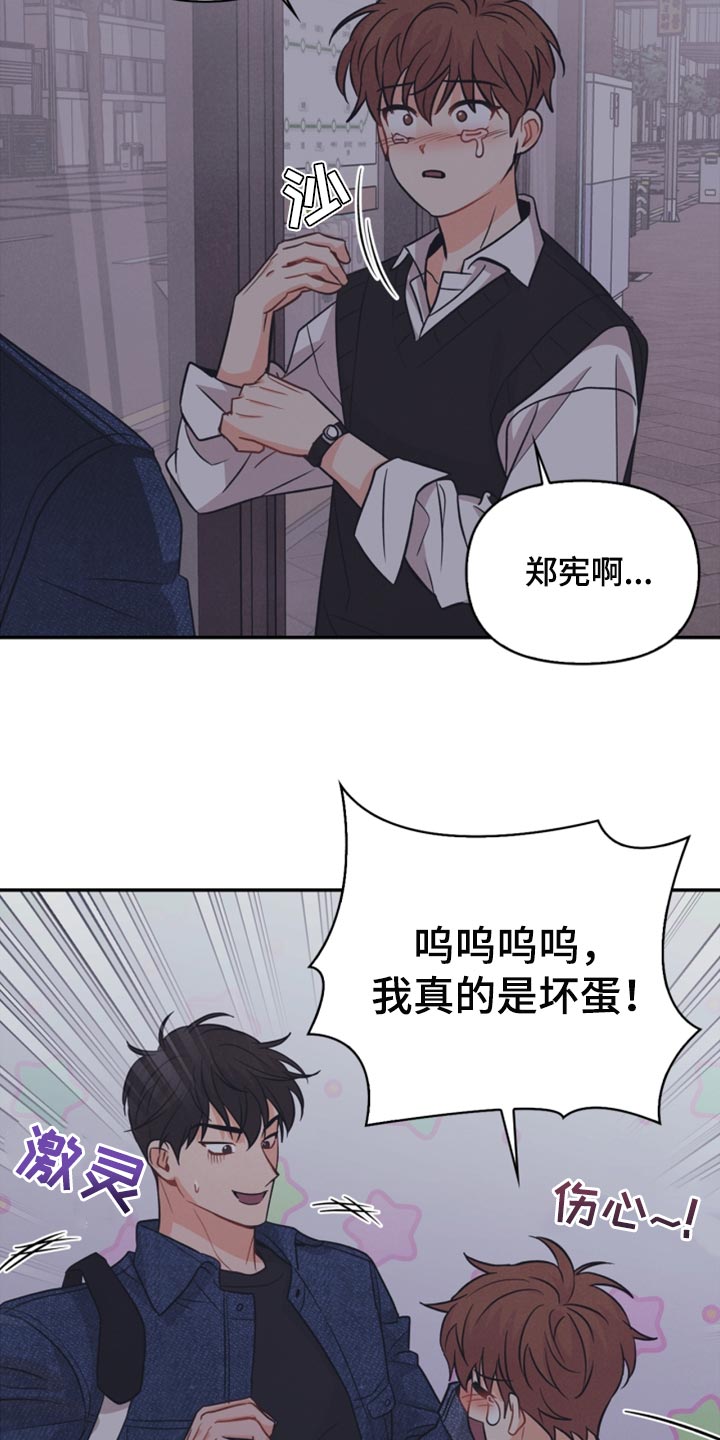 玩偶攻略漫画啵乐漫画,第46章：我真的是坏蛋1图