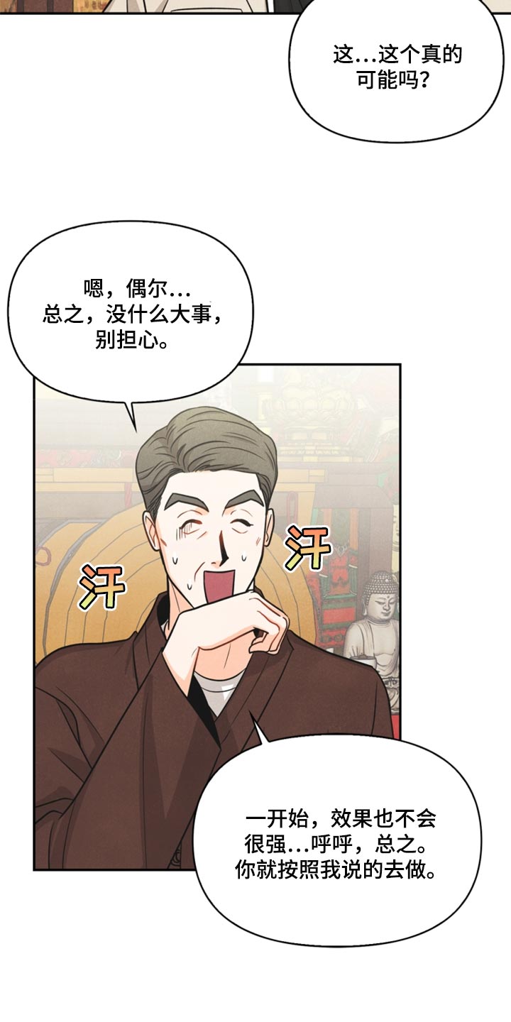 猫可莉的兔玩偶攻略漫画,第35章：两个办法2图