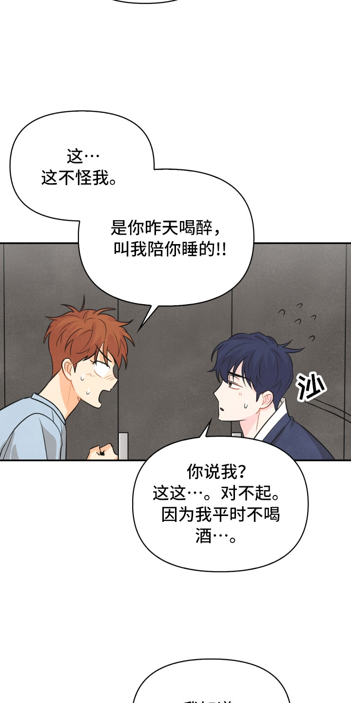 玩偶钩针编织教程漫画,第19章：指责1图