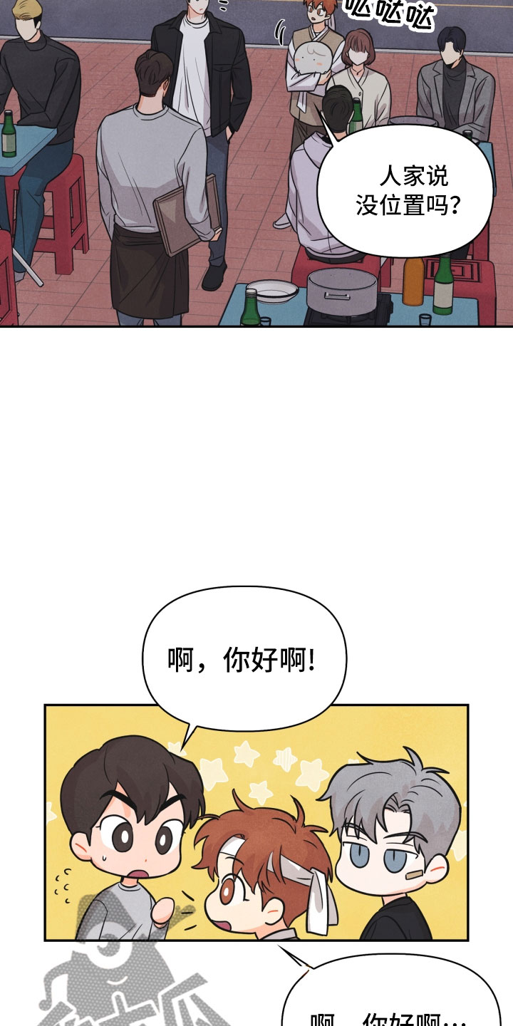 玩偶攻略漫画,第16章：夜谈1图