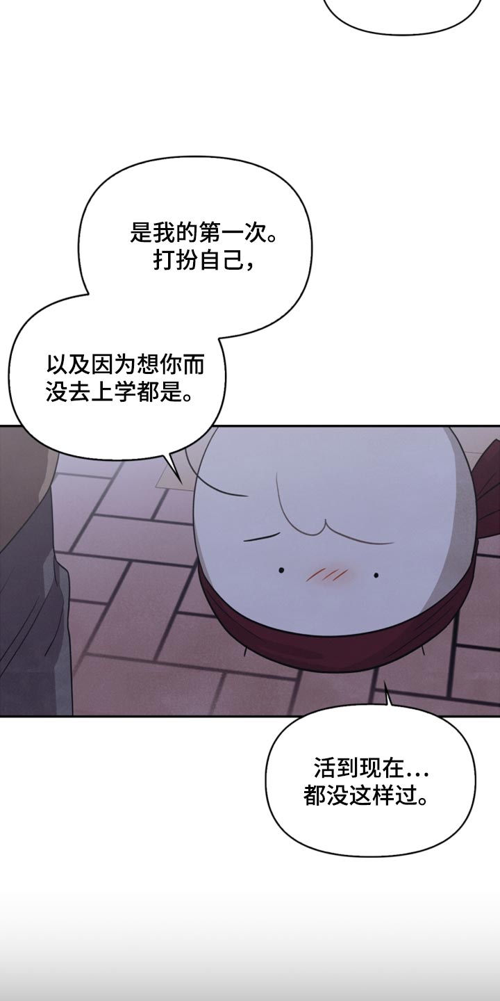 玩 偶 进 阶 教程漫画,第54章：表白2图