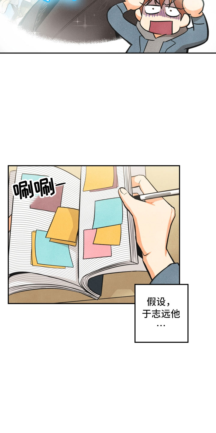 玩偶帝国漫画,第2章：课题2图