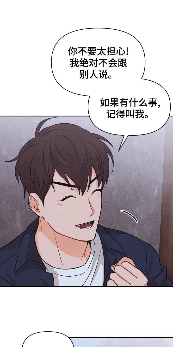 玩偶入门教程漫画,第28章：国王游戏 2图