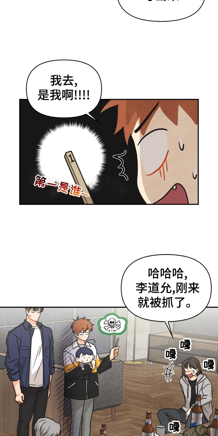 玩偶店名字高级浪漫漫画,第28章：国王游戏 1图