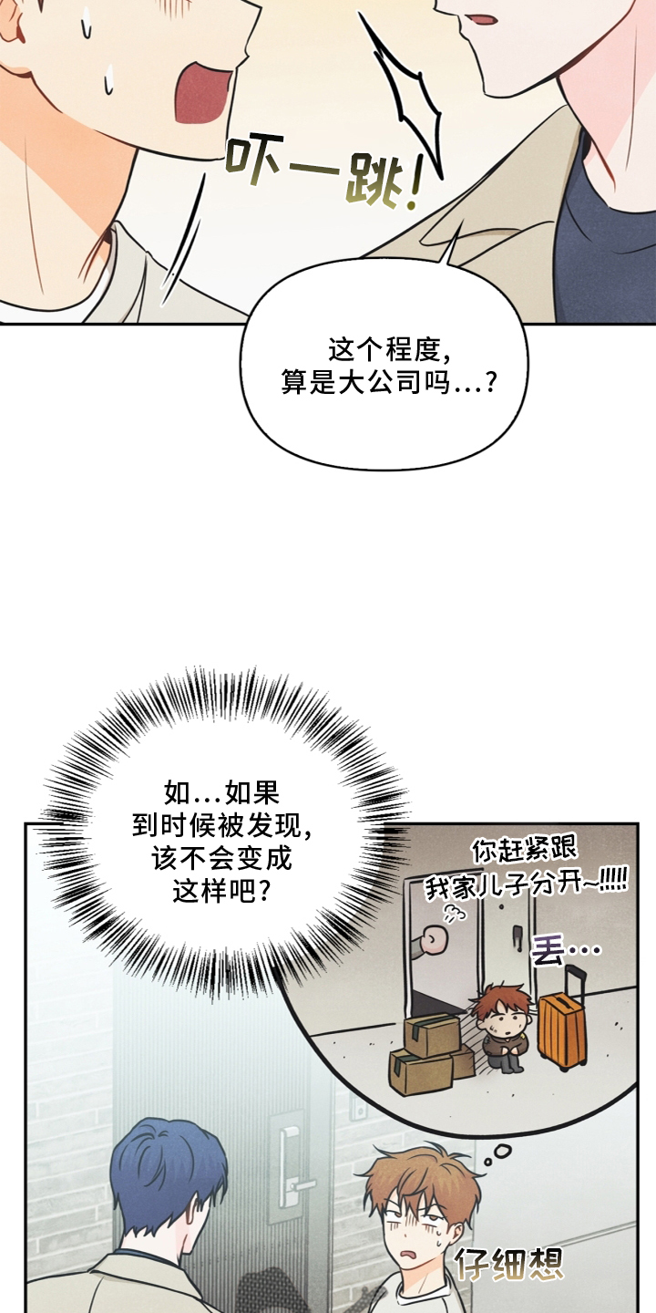 玩偶钩针编织教程漫画,第95章：【番外】哥哥2图