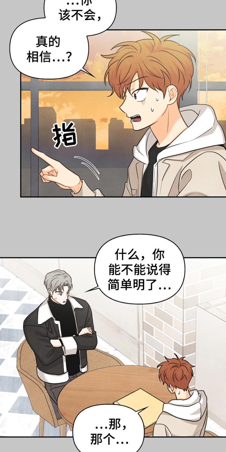 玩偶惊魂攻略漫画,第38章：反语1图