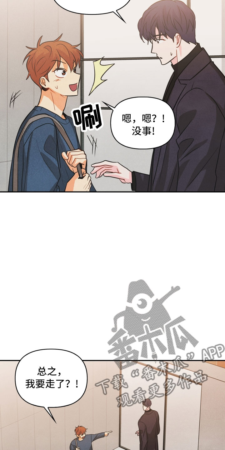 恐惧玩偶攻略漫画,第11章：生气1图