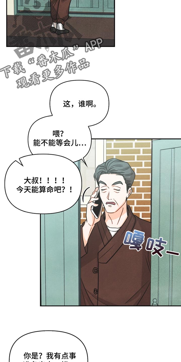 玩偶攻略漫画,第35章：两个办法2图