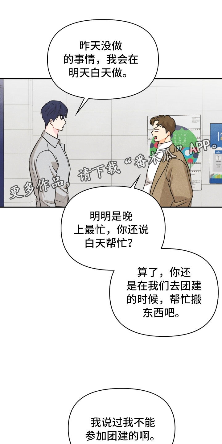 玩偶攻略漫画,第20章：巧合1图