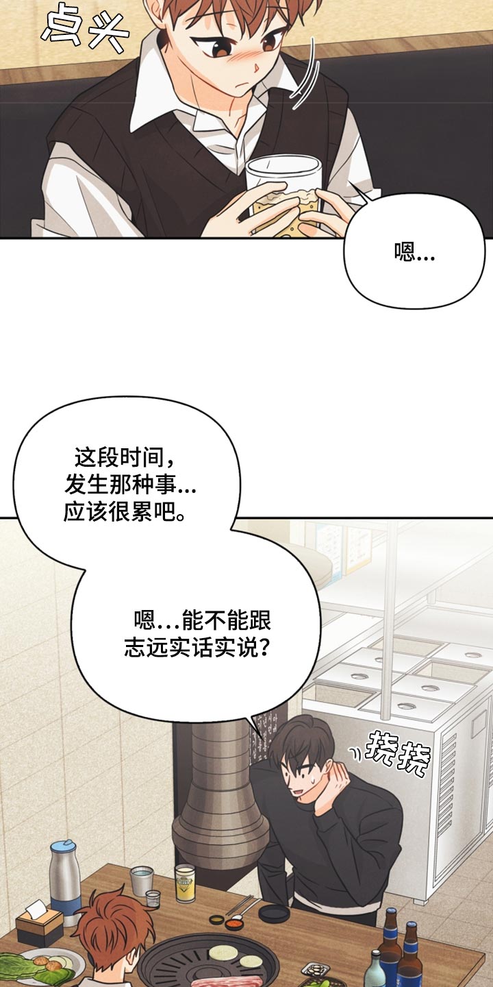 玩偶攻略漫画啵乐漫画,第46章：我真的是坏蛋2图