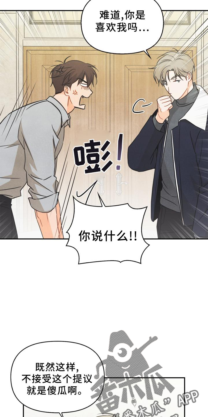 诡秘玩偶3攻略漫画,第82章：【番外】思考1图