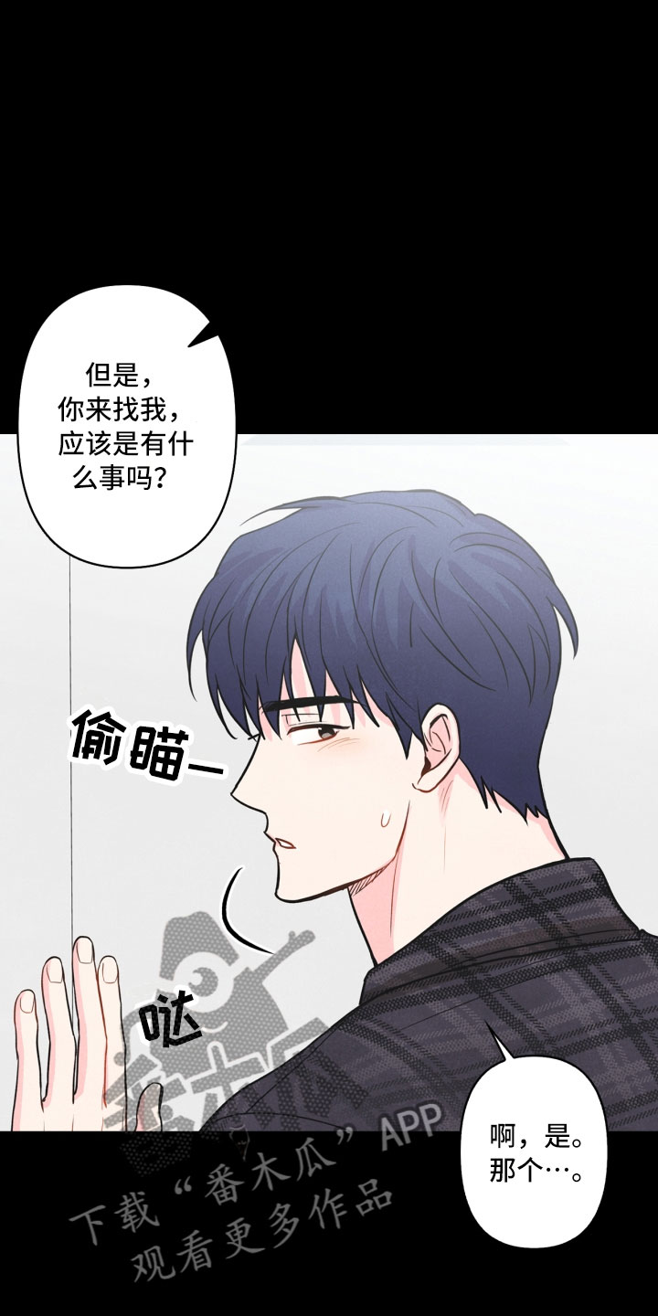 消逝的光芒乌龟玩偶攻略漫画,第8章：不省心2图