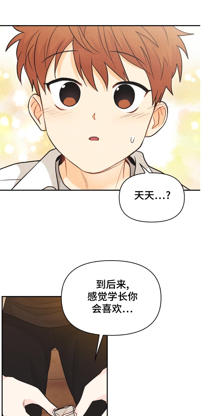 玩偶钩织图解漫画,第26章：撞见2图