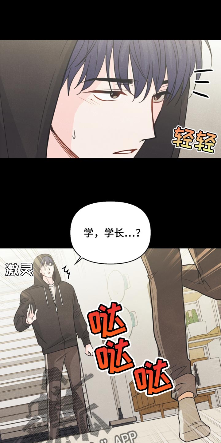 你的玩偶攻略漫画,第56章：耳机的锅1图