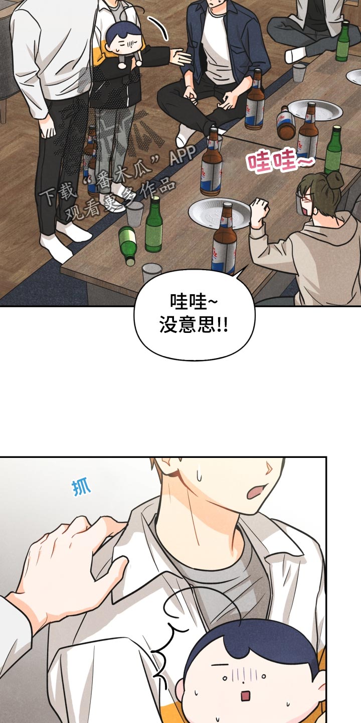 玩偶攻略漫画,第29章：半睡半醒2图