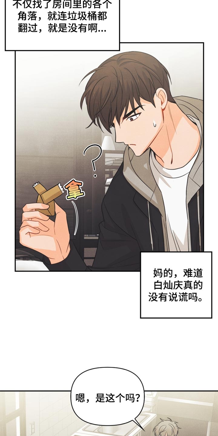 玩偶攻略漫画,第51章：苦恼2图