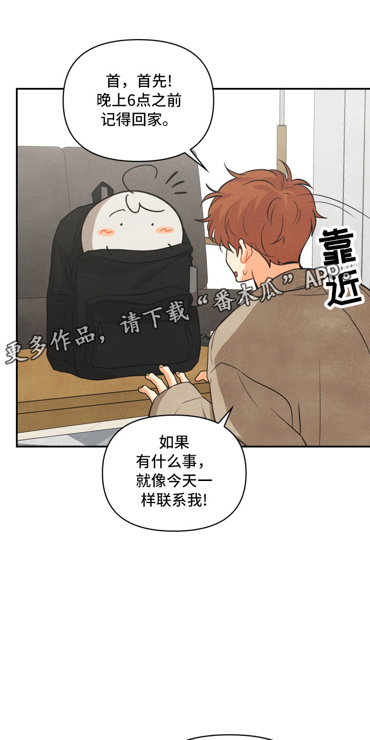 玩偶攻略漫画,第7章：初始1图