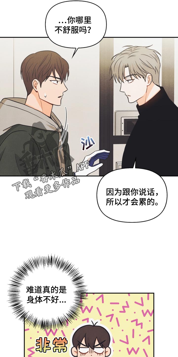 私人定制发泄玩偶攻略漫画,第40章：没有看到符1图