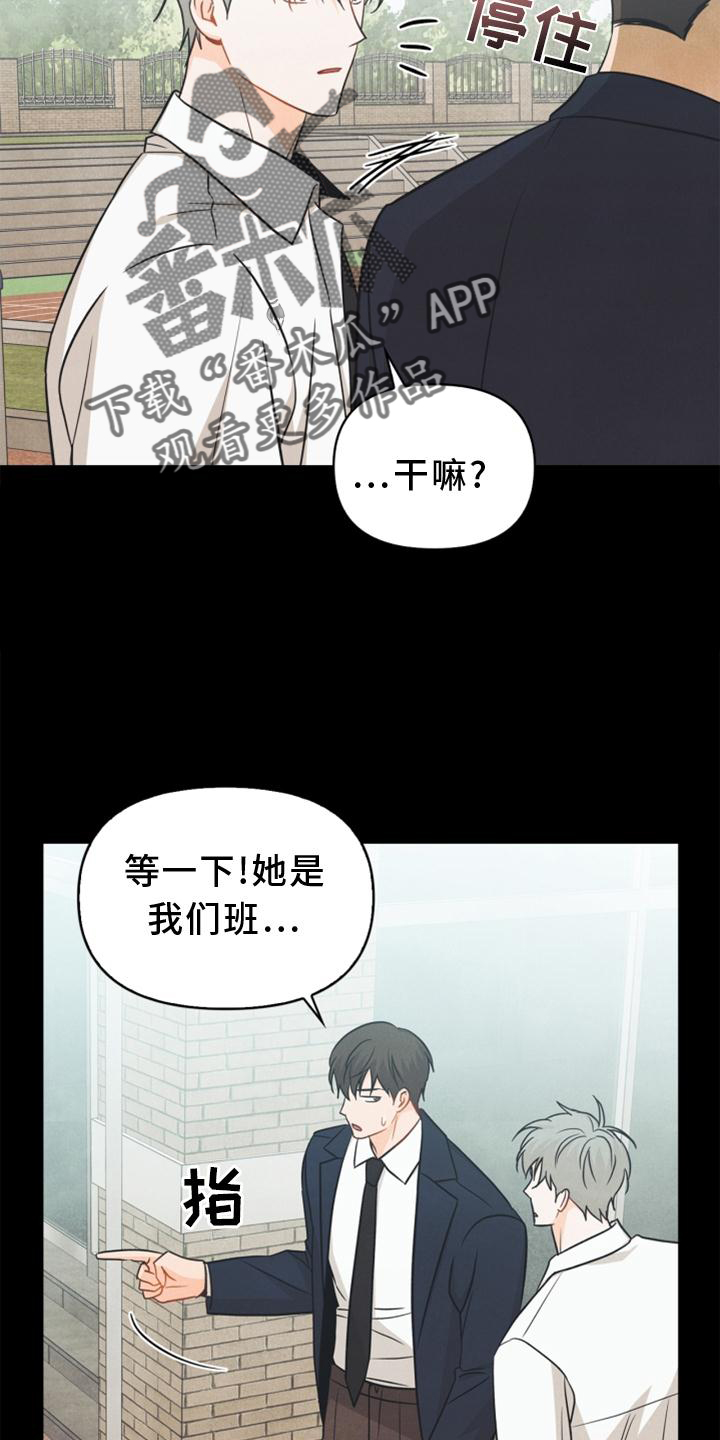 玩偶攻略漫画,第85章：【番外】不知道2图