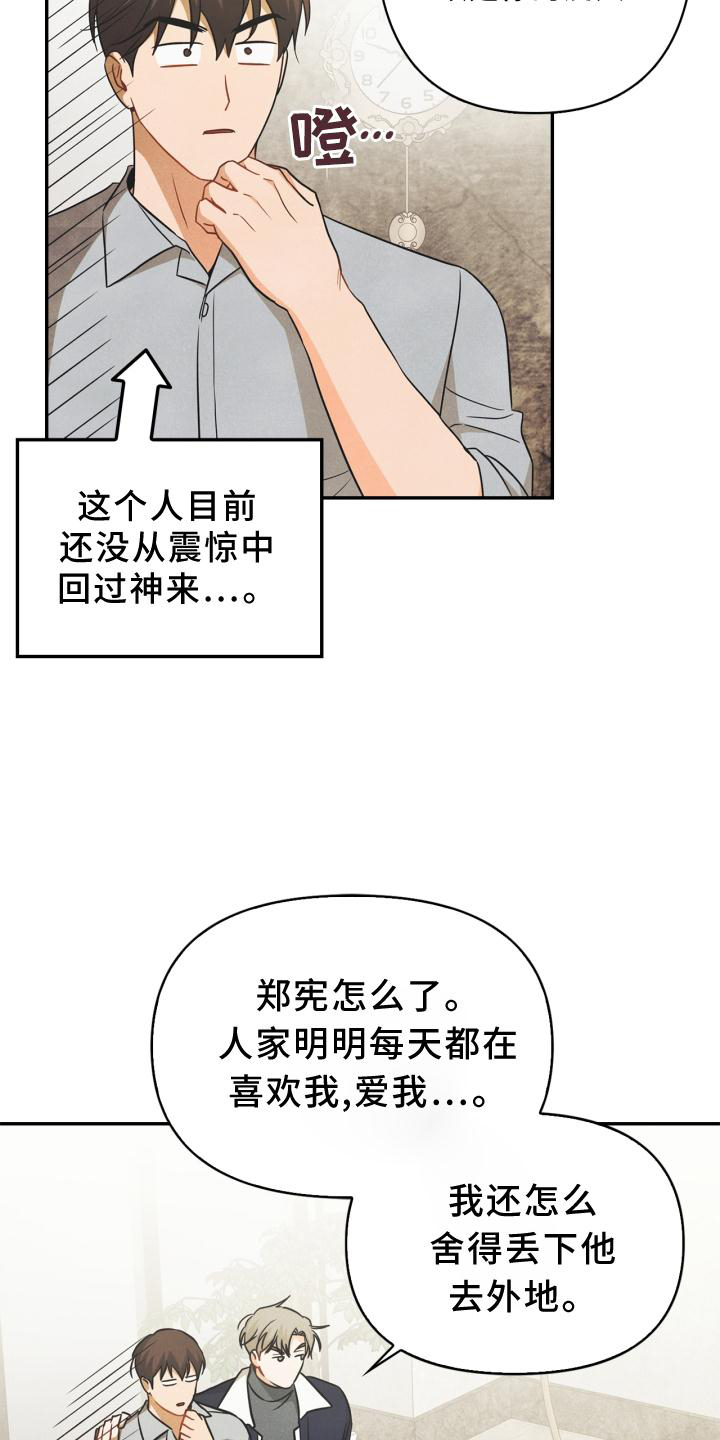 玩偶教程全集视频漫画,第81章：【番外】原因2图