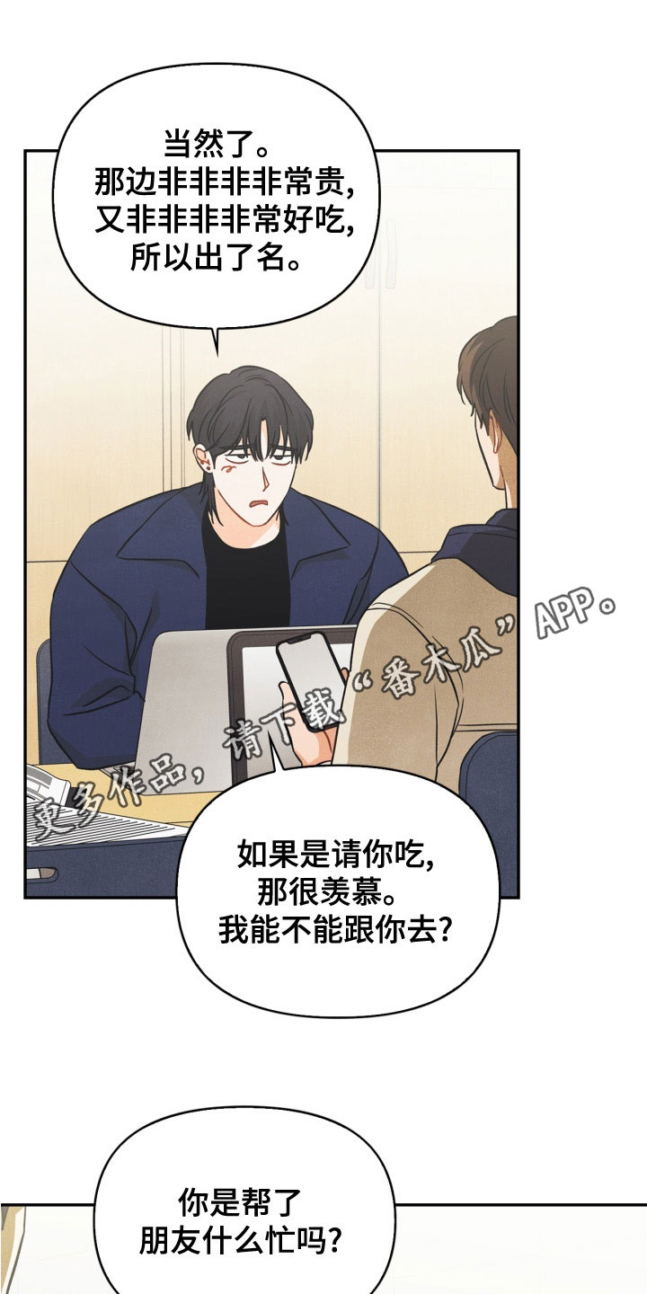 玩偶攻略漫画,第80章：【番外】交往的关系1图