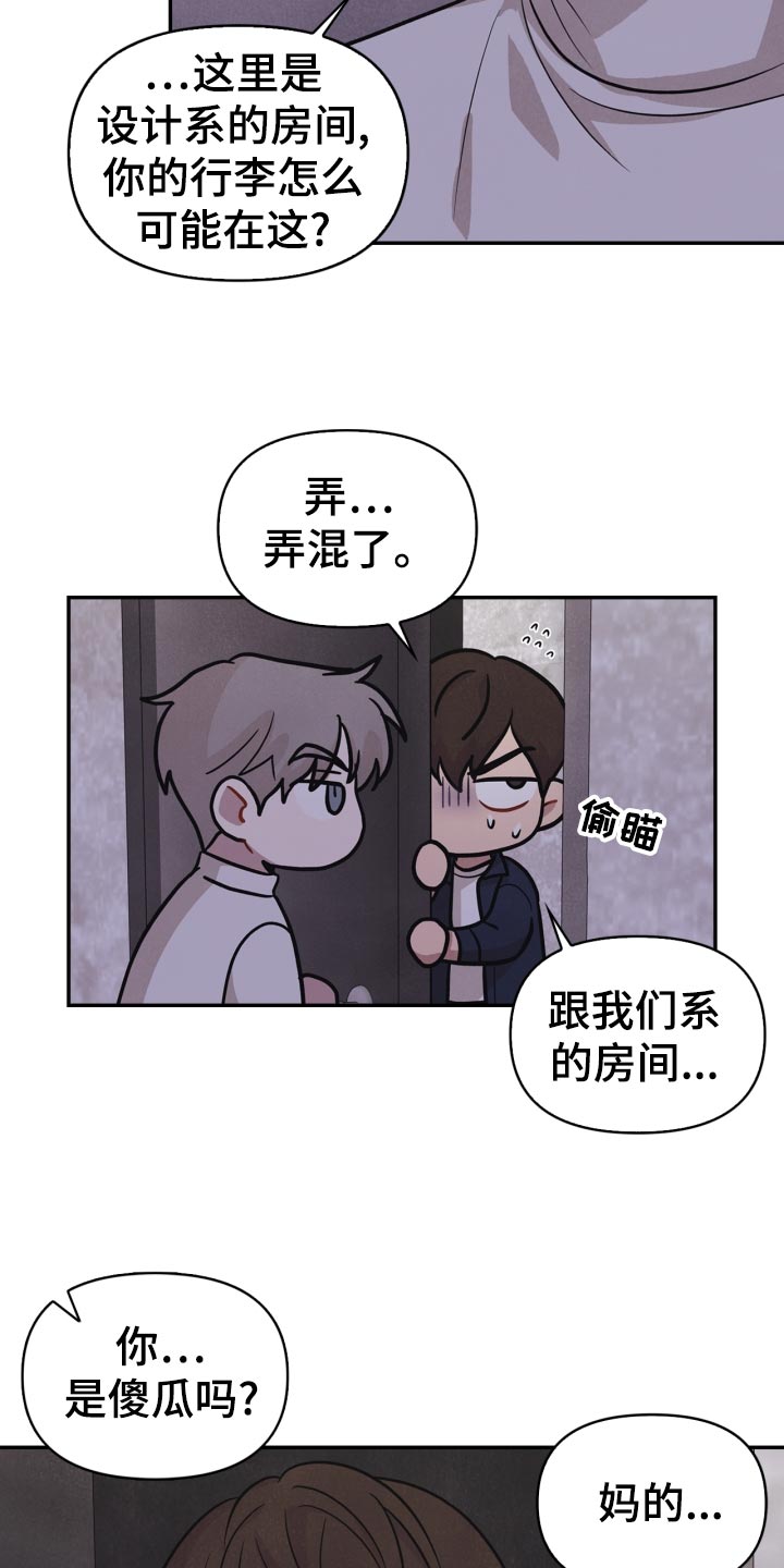 玩偶进阶教程[无限]作者:板栗丸子漫画,第31章：借口1图