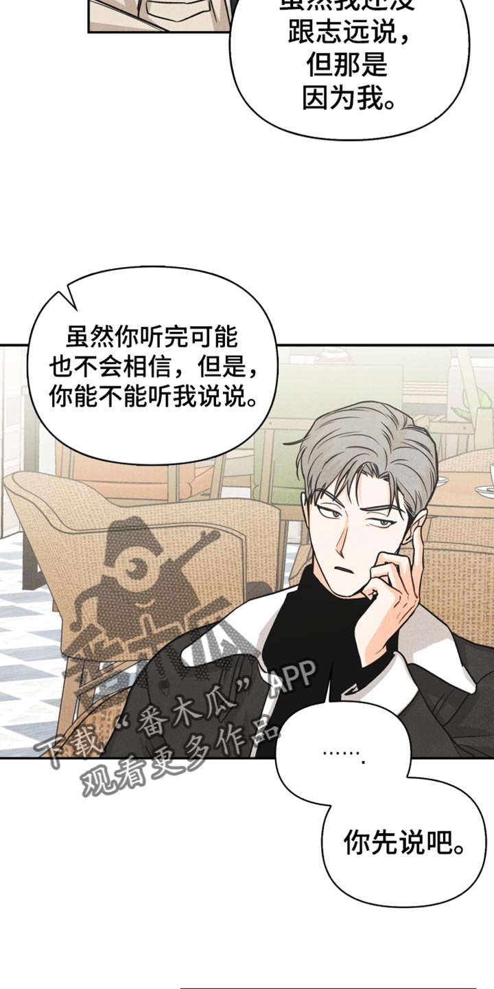 玩偶游戏 小说漫画,第37章：敷衍2图