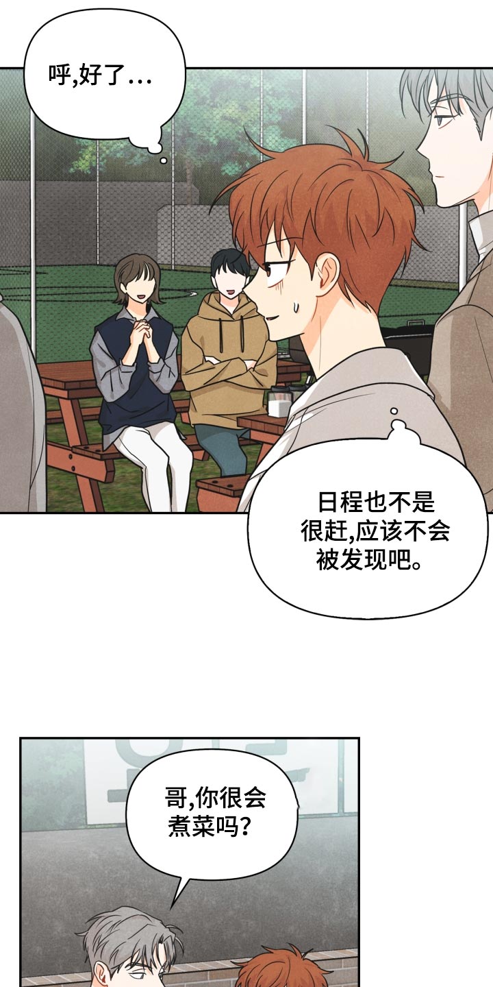 玩偶攻略漫画,第25章：差距2图