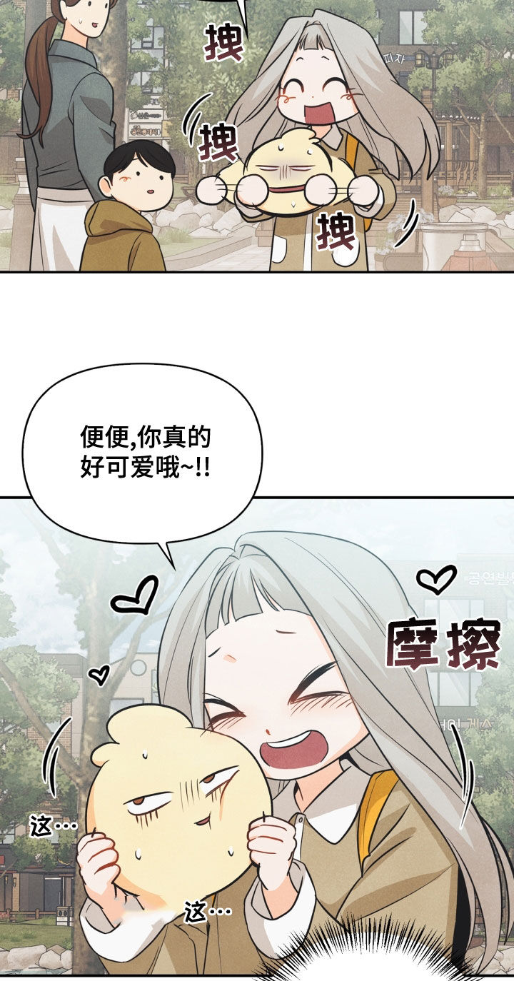 坠落玩偶攻略漫画,第73章：【番外】错过1图