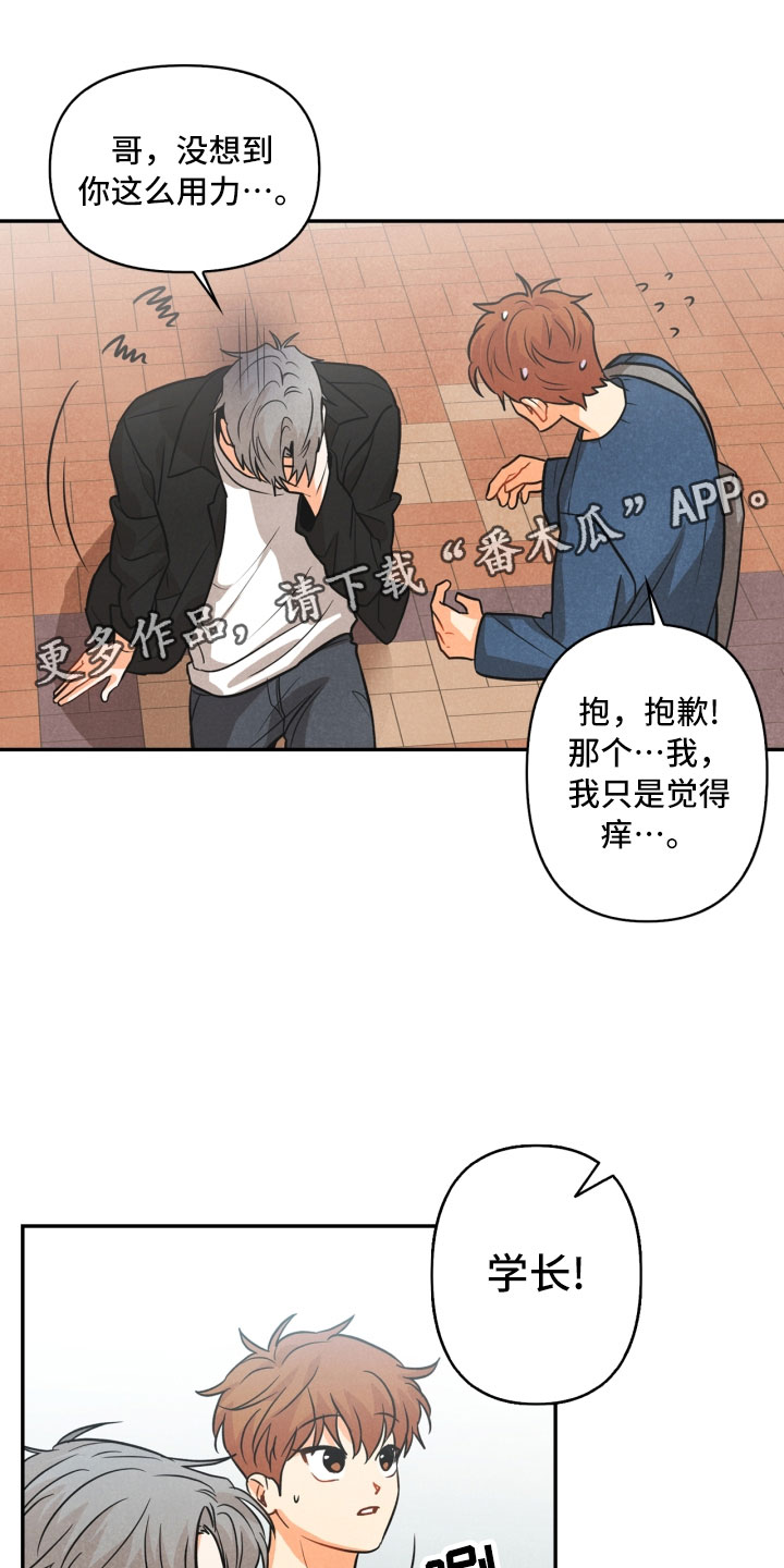 玩偶攻略漫画,第10章：兼职1图