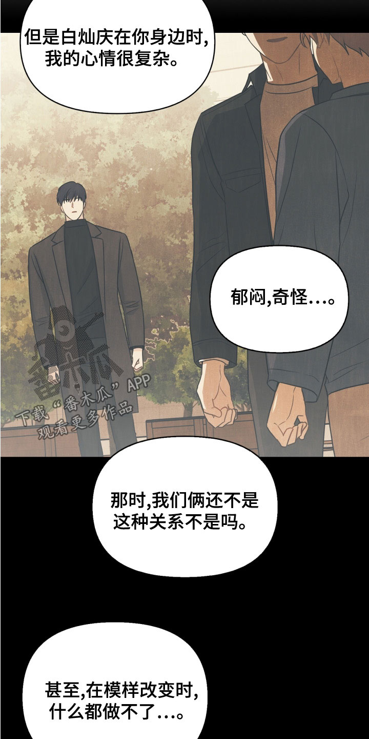 玩偶店名字高级浪漫漫画,第77章：【番外】不可以1图